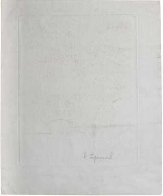 Парамонов Александр Никитич. Ленин на охоте